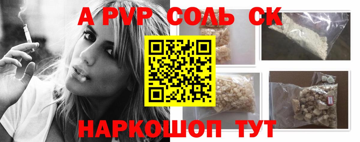 A PVP Соль Светлоград