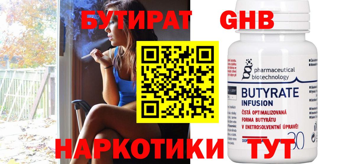 Бутират BDO 33%  Вход с VPN  БУТИРАТ  Светлоград 