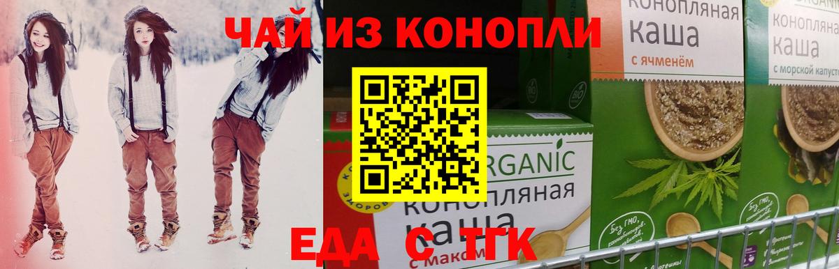 Светлоград  Печенье с ТГК марихуана  Вход с VPN 