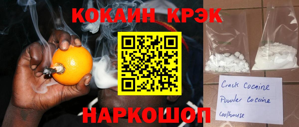 Светлоград  КОКАИН Колумбийский  Кокаин 97%  Кокаин  Вход с VPN 