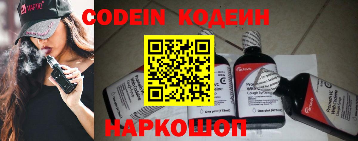 Светлоград  Кодеин напиток Lean (лин)  Вход с VPN 