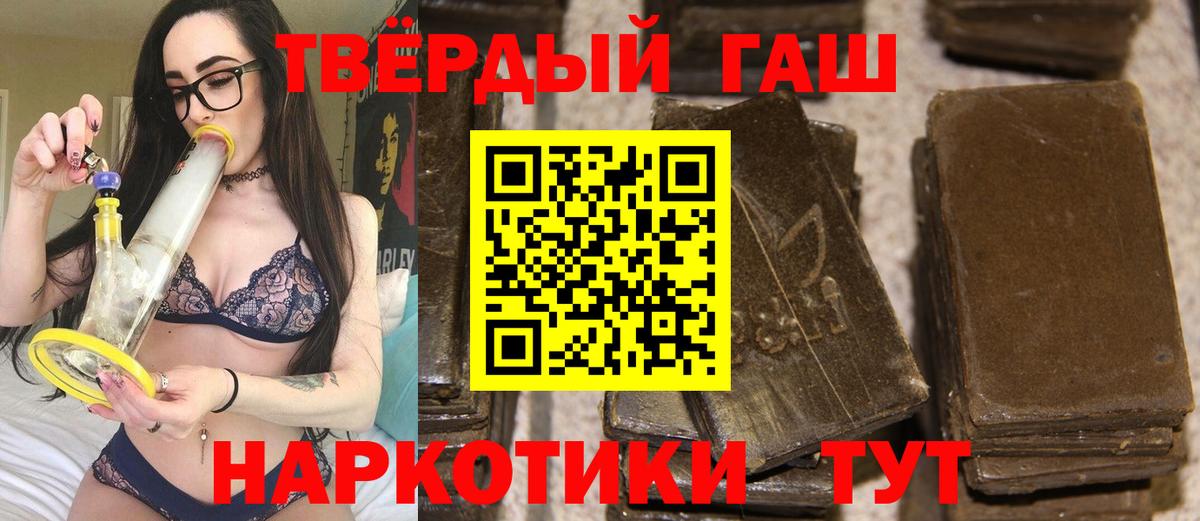 Светлоград  ГАШ Premium  Гашиш убойный  Вход с VPN 