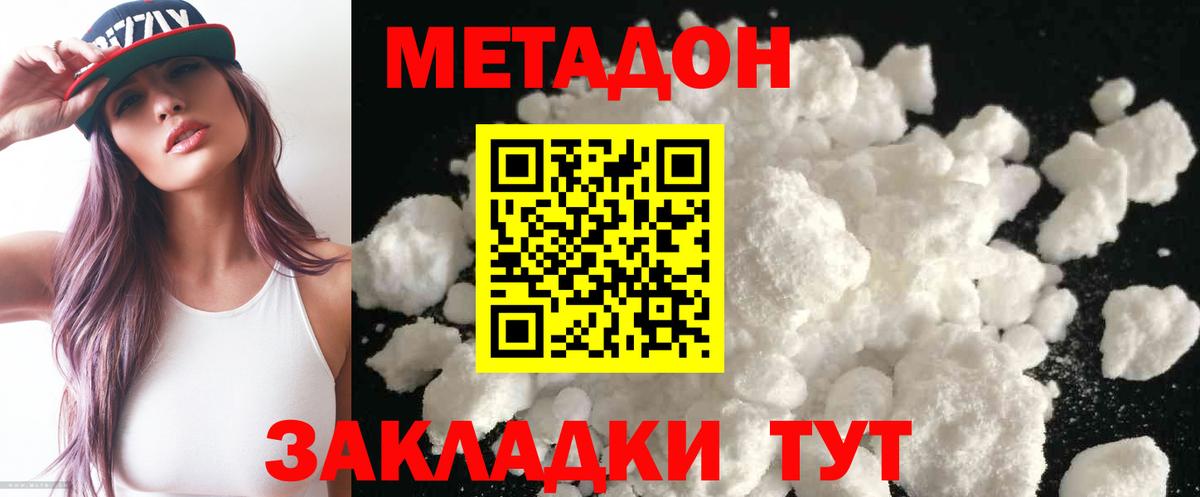 Светлоград  МЕТАДОН кристалл  Вход с VPN  Метадон белоснежный 
